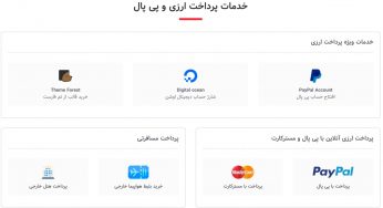 بیست پیمنت (20Payment)