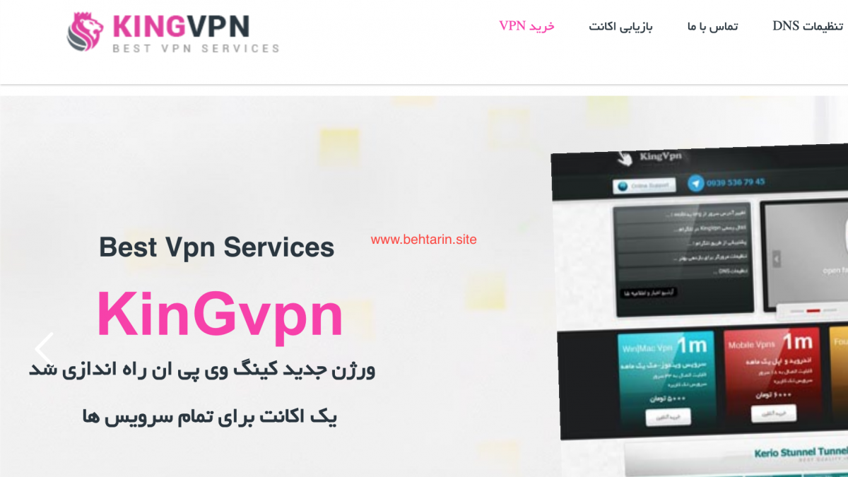 کینگ وی پی ان (King VPN)
