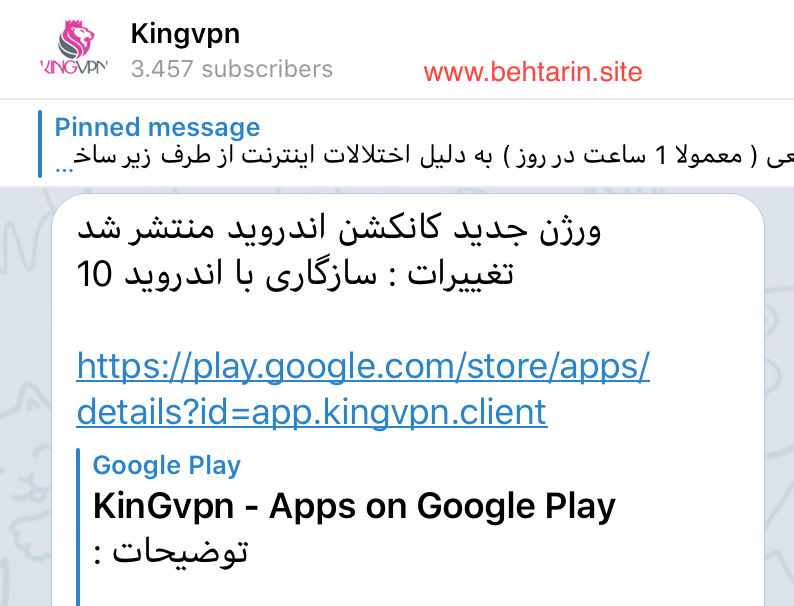 تلگرام kingvpn
