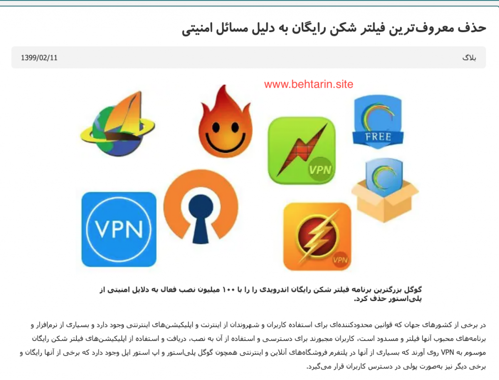 وبلاگ مهر VPN