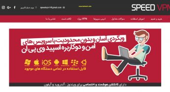 اسپید وی پی ان (Speed VPN)