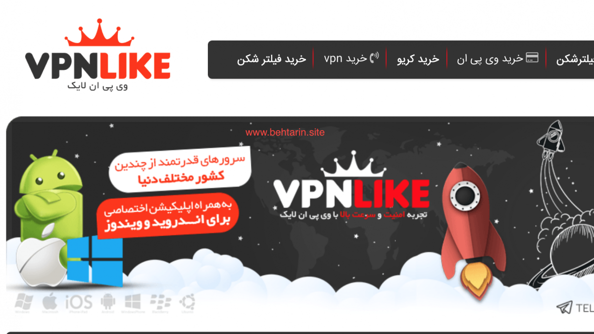 وی پی ان لایک (VPN Like)