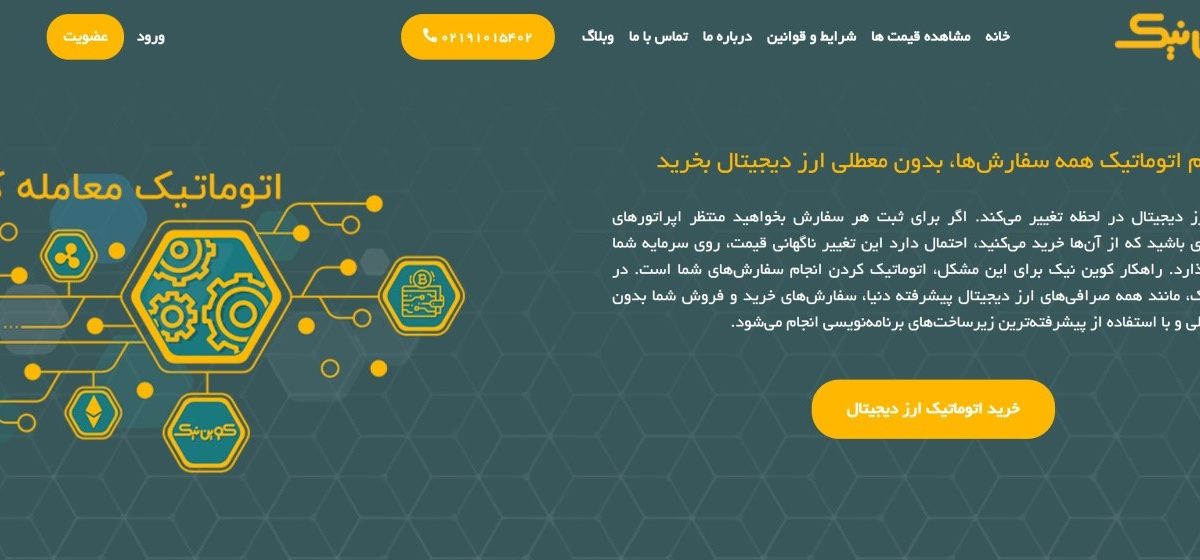 کوین نیک (CoinNik) چیست و به چه دردی می خورد؟