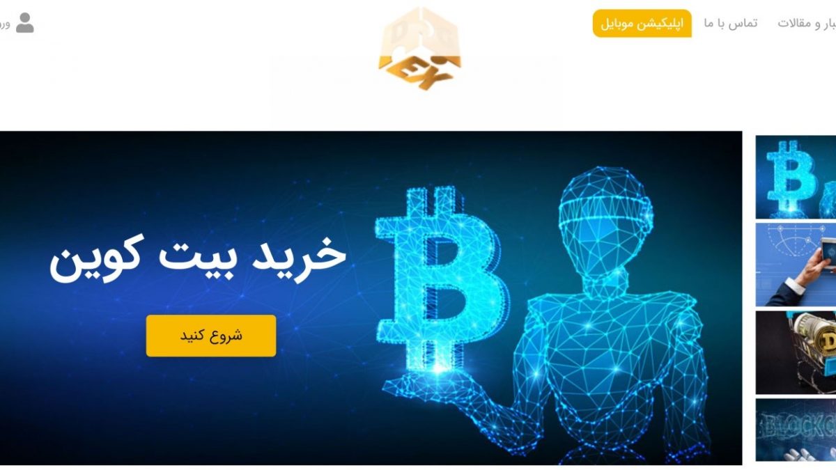 دیجی اکسچنج (DigiExchange) چیست و به چه دردی می خورد؟