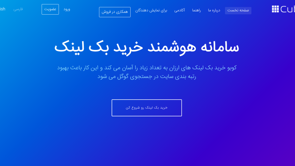 کوبو کلاود (Cubo Cloud)؛ سامانه هوشمند خرید بک لینک