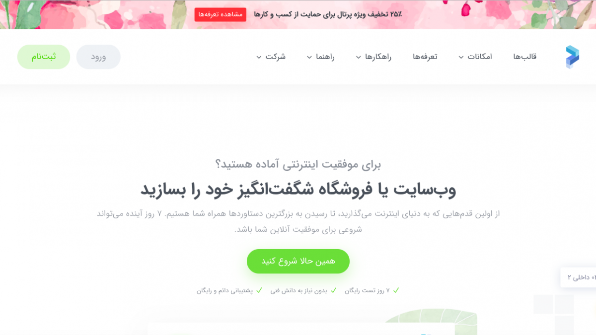 portal.ir؛ سامانه طراحی سایت و فروشگاه اینترنتی