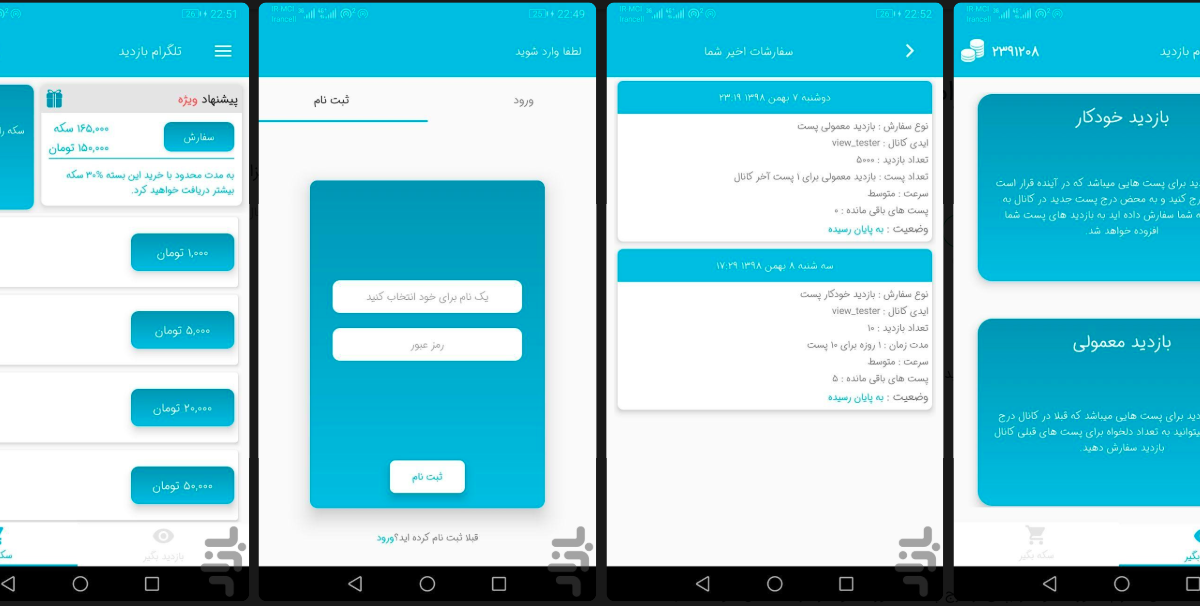 اپلیکیشن تلگرام بازدید (Telegram View)؛ افزایش بازدید خودکار پست‌های کانال تلگرام