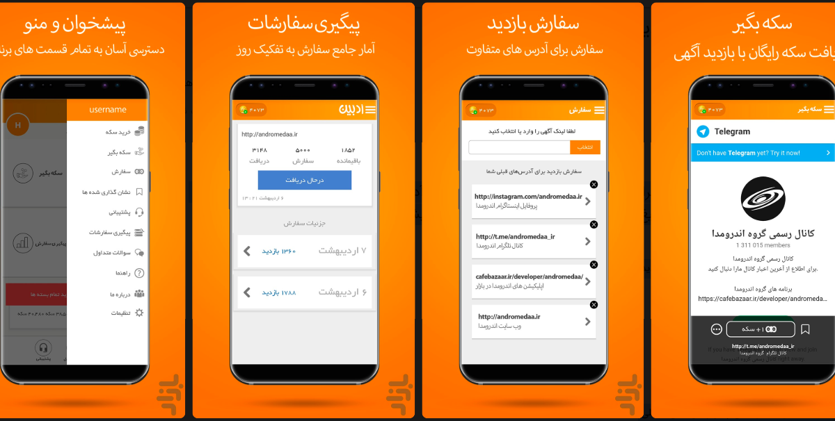 اپلیکیشن ادبین؛ اپلیکیشن تبادل بازدید رایگان