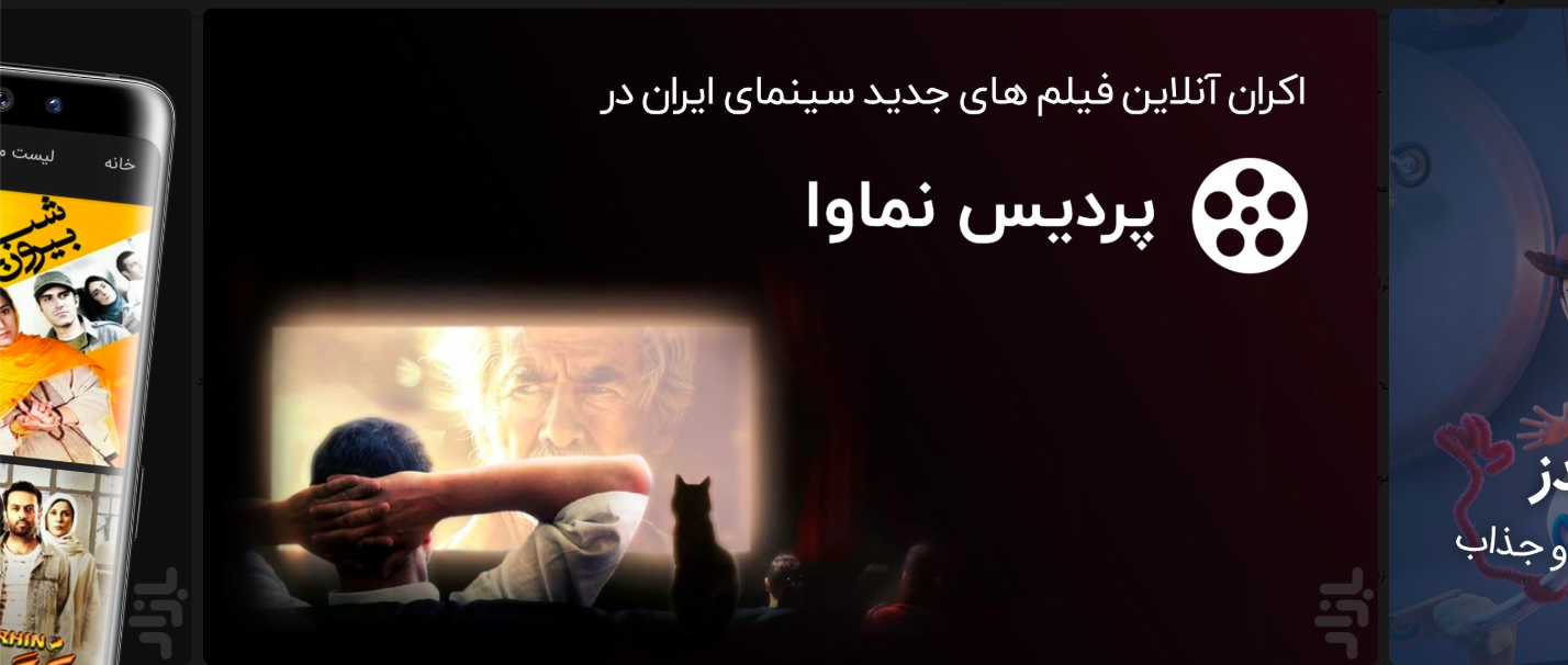 نماوا؛ تماشای آنلاین فیلم و سریال - بهترین سایت