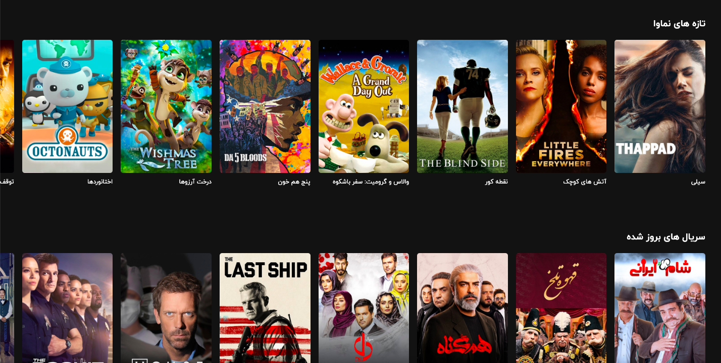 نماوا؛ تماشای آنلاین فیلم و سریال - بهترین سایت