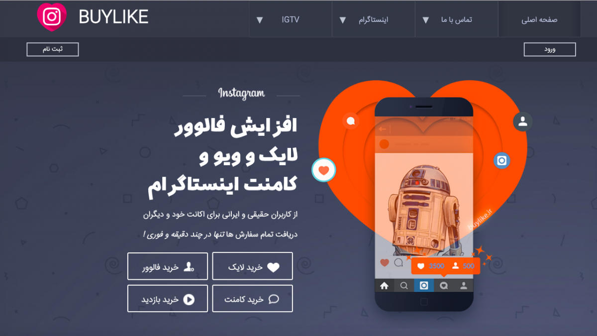 buylike.ir؛ افزایش فالوور لایک و ویو و کامنت اینستاگرام