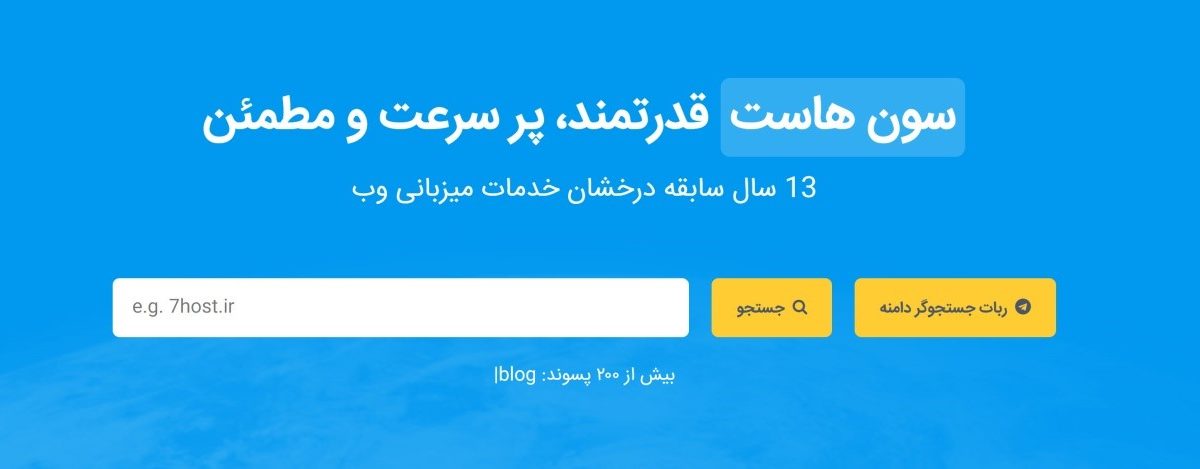 سون هاست (Seven Host) چیست و به چه دردی می خورد؟