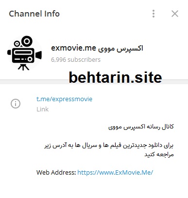 تلگرام اکسپرس مووی
