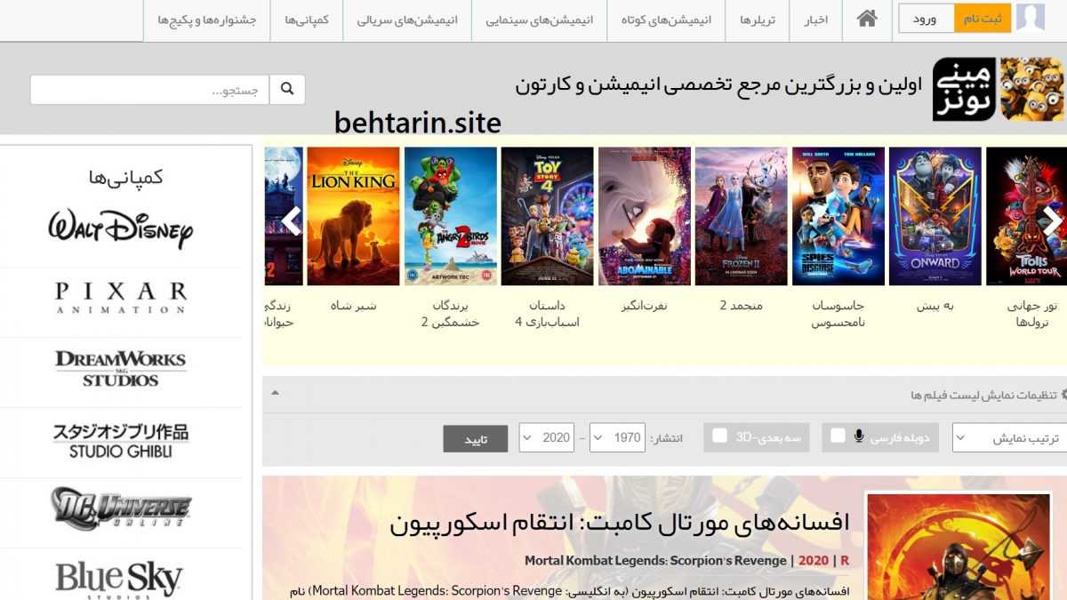 مینی تونز (minitoons)؛ مرجع تخصصی انیمیشن و کارتون