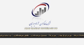 کارگزاری آراد ایرانیان (AradBourse)، رتبه الف بورس اوراق بهادار، رتبه ب بورس کالا