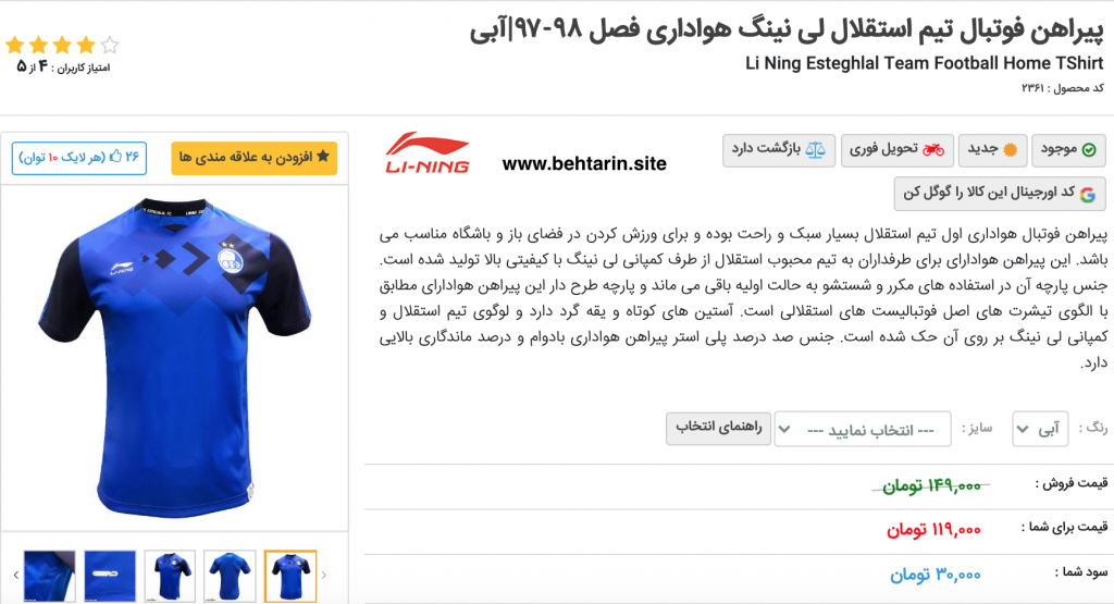 لباس ورزشی در ایران اسپورتر