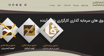 کارگزاری بانک آینده (Newbabc)، رتبه الف بورس اوراق بهادار، رتبه ب بورس کالا