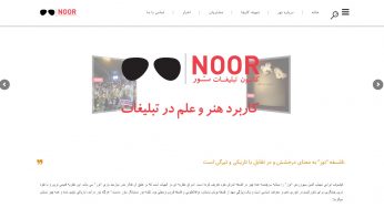 آژانس تبلیغاتی نور