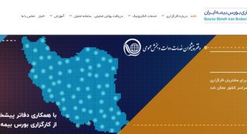 کارگزاری بورس بیمه ایران؛ دوره های مجازی بورسی و آزمون آنلاین بورسی