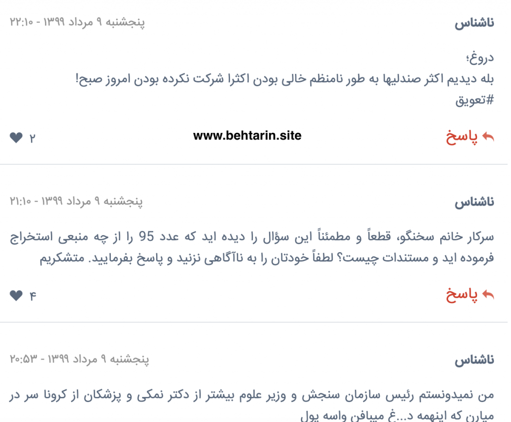 نظرات کاربران فارس