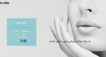 کلینیک لیمون (LemonClinic)