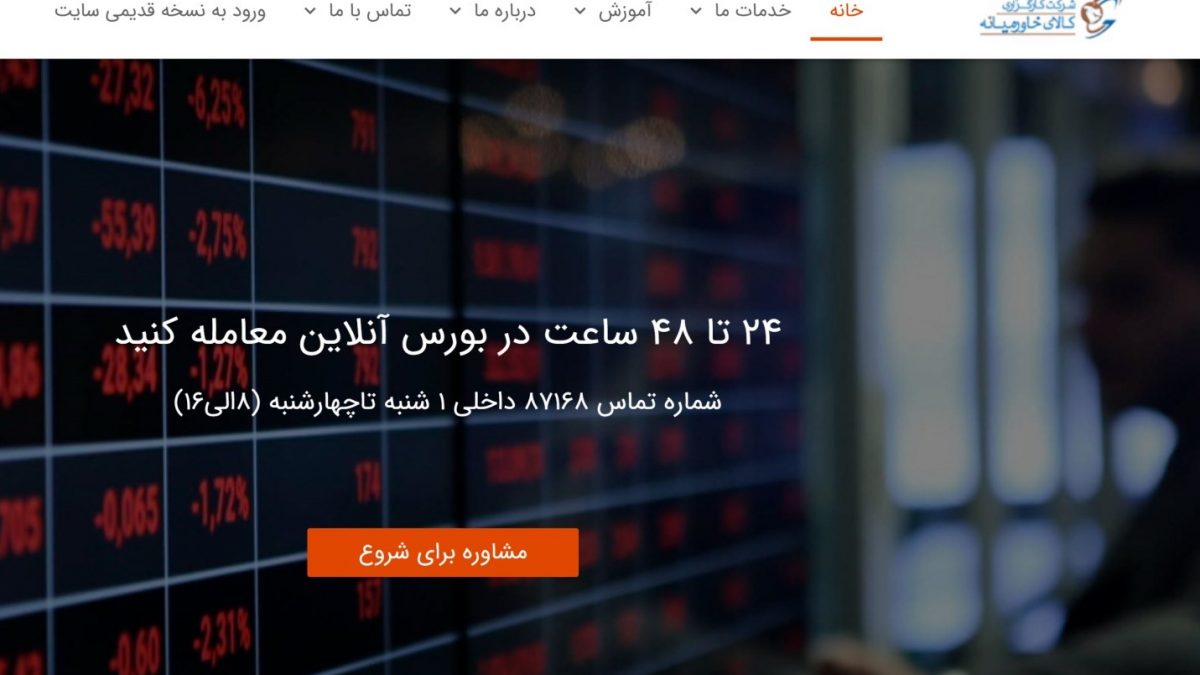 کارگزاری کالای خاورمیانه (mecbroker)؛ امکان معاملات تلفنی و دریافت تسهیلات وام مسکن