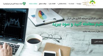 کارگزاری سرمایه گذاری ملی ایران؛ نوبت دهی اینترنتی مراجعین و عودت هزینه ثبت نام در سامانه سجام