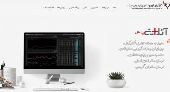 کارگزاری اردیبهشت ایرانیان (oibourse)؛ ثبت نام غیرحضوری و امکان معاملات آنلاین آپشن