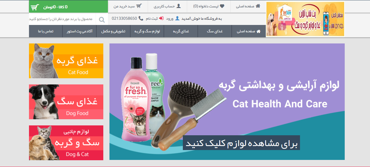 پت استور (petstore)؛ پت شاپ آنلاین