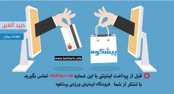 پیشکوه (Pishkooh)