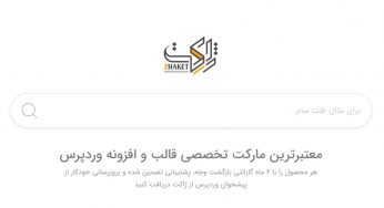 ژاکت zhaket؛ پلتفرمی برای معرفی و فروش محصولات دیجیتال با امکانات فراوان
