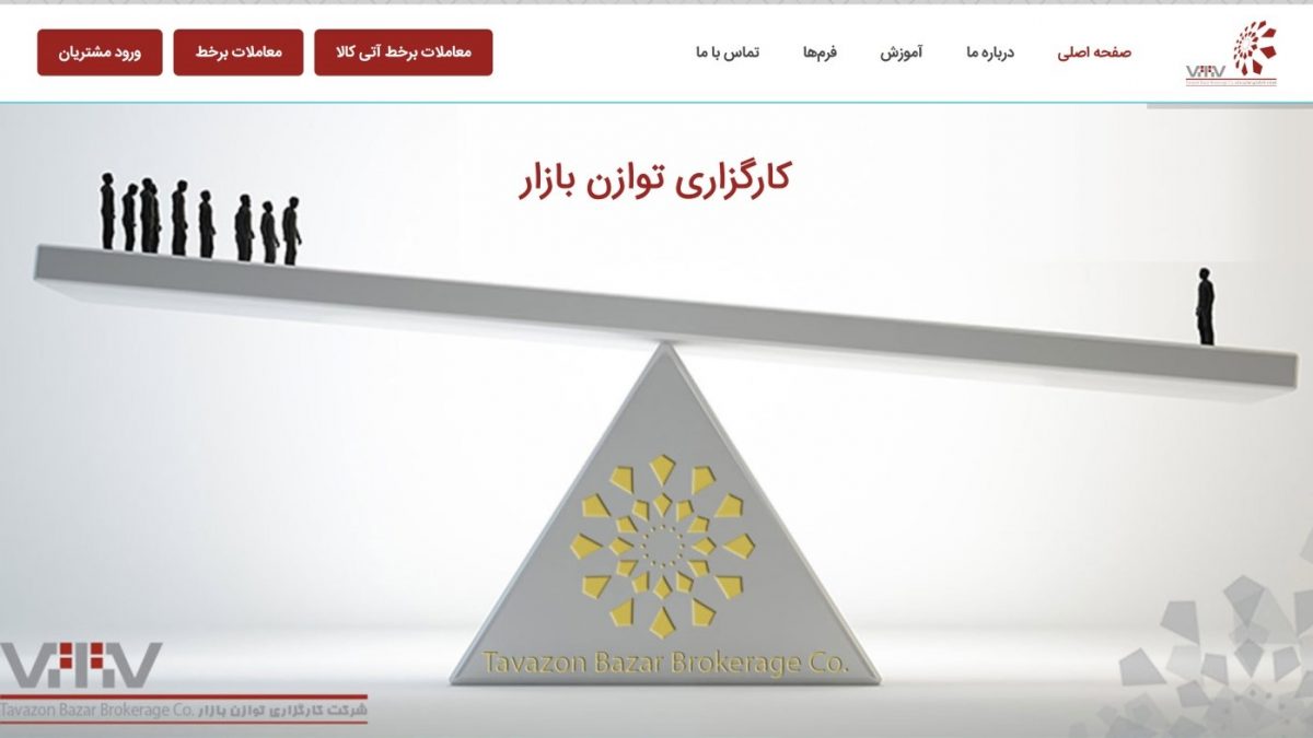 کارگزاری توازن بازار؛ فعالیت 16 ساله در بازار سرمایه ایران
