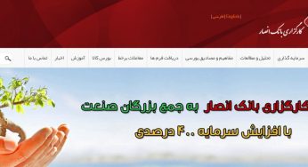 کارگزاری بانک انصار؛ کسب رتبه اول بین صندوق های سرمایه گذاری و برگزاری دوره های آموزشی بورسی