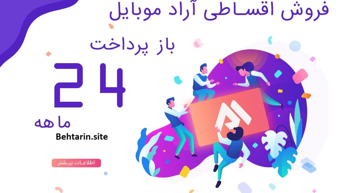 آراد موبایل (aradmobile)