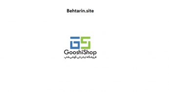 گوشی شاپ (GooshiShop)
