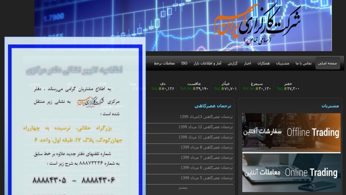 کارگزاری ایران سهم؛ اخبار گزارش های به روز بازار سرمایه