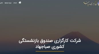 کارگزاری صبا جهاد؛ تامین مالی جمعی و معاملات بلوک
