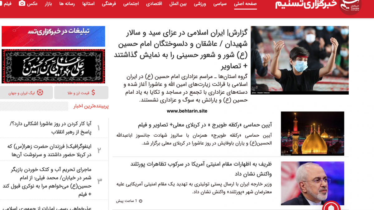 خبرگزاری تسنیم (Tasnim News Agency)