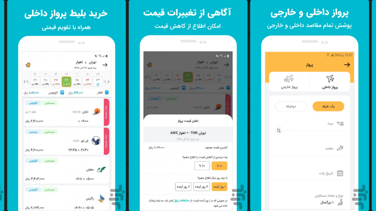 اپلیکیشن علی‌بابا | خرید بلیط، هتل و تور