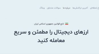 بیتستان bittestan؛ خرید و فروش سریع و اختصاص 20 درصد از هر تراکنش در طرح ارجاع