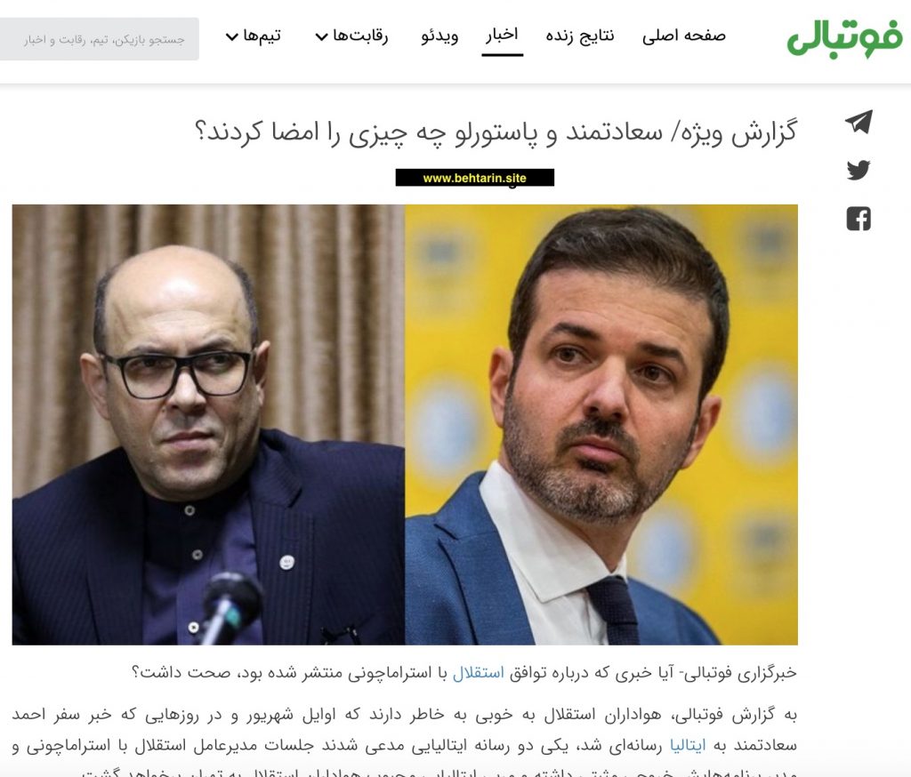 اخبار ایران فوتبالی
