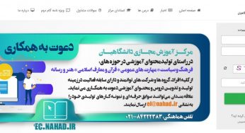 مرکز آموزش مجازی دانشگاهیان؛ مرجع دروس عمومی دانشگاه های کشور