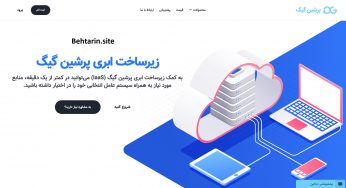 پرشین گیگ (PersianGig)