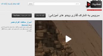 وبسایت تخته سفید؛ پلتفرم تماشا، دانلود و به اشتراک گذاری ویدیوهای آموزشی