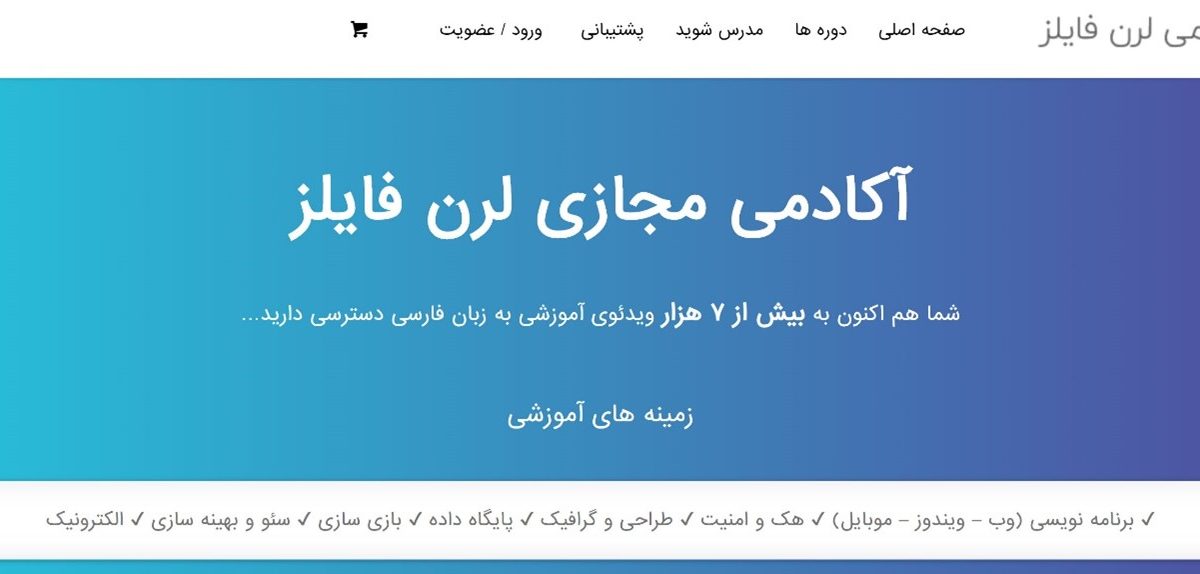وبسایت لرن فایلز؛  بانک جامع 7 هزار ویدیوی آموزشی فارسی