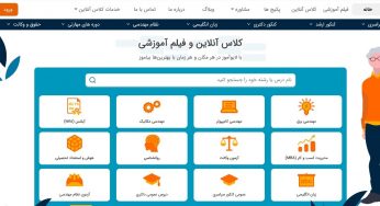 لایو آموز؛ ارائه دوره های آموزشی همه مقاطع تحصیلی و آزمون های کشوری و بین المللی