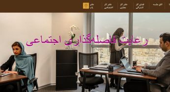 وبسایت Co HQ؛ ارائه کلیه خدمات مربوط به دفتر مجازی، اتاق جلسه و فضای کار اشتراکی
