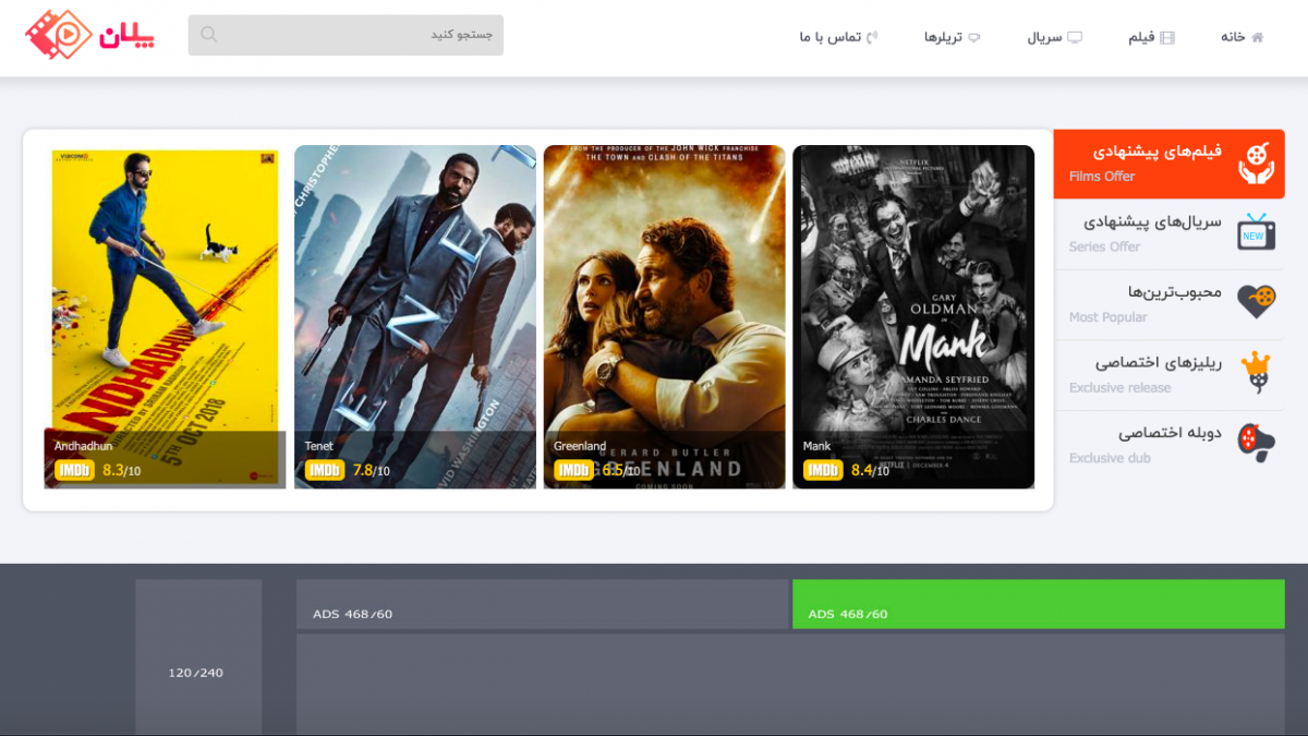 پلان؛ سایت دانلود فیلم و سریال