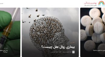 سایت بهترین زندگی behtarin.life؛ مطالب متنوعی در خصوص سلامت روان و خودسازی