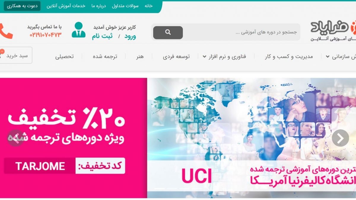 فرایاد farayad؛ برگزاری دوره های آموزشی آنلاین با تنوع بالای موضوعی